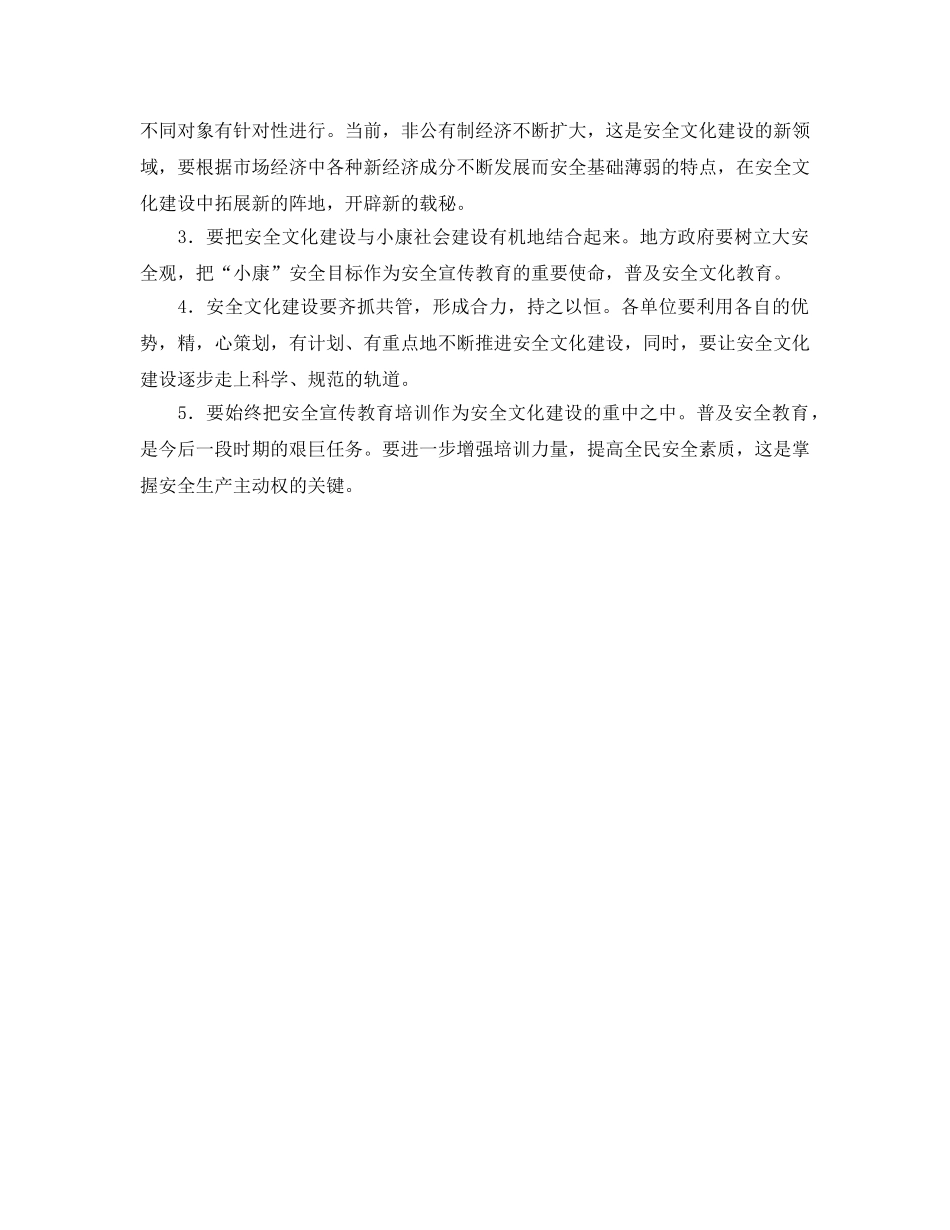 《安全文化》之地方政府安全文化建设之探讨 _第2页