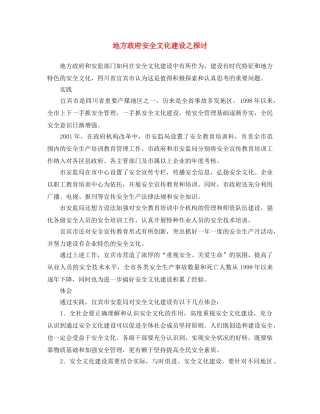 《安全文化》之地方政府安全文化建设之探讨 