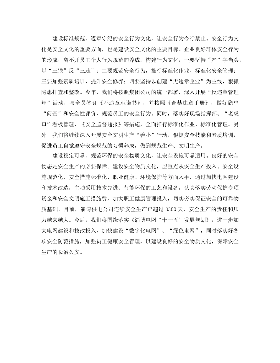 《安全文化》之用安全文化塑造每一位员工 _第2页