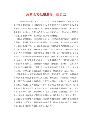 《安全文化》之用安全文化塑造每一位员工 