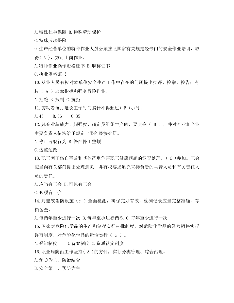 《安全教育》之2011年浙江省安全生产知识竞赛试题及答案 _第2页