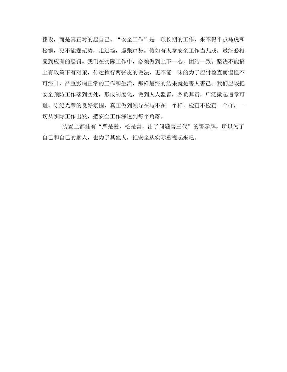 《安全管理文档》之要么重视安全，要么遗憾终生 _第2页