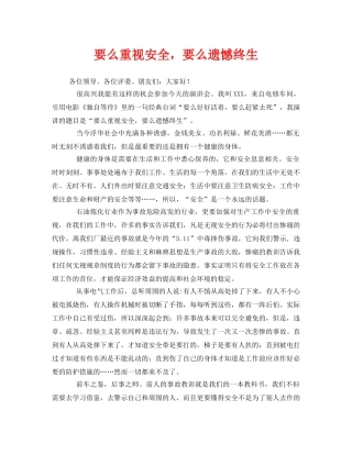 《安全管理文档》之要么重视安全，要么遗憾终生 