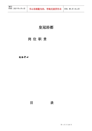 洗浴中心岗位职责概述