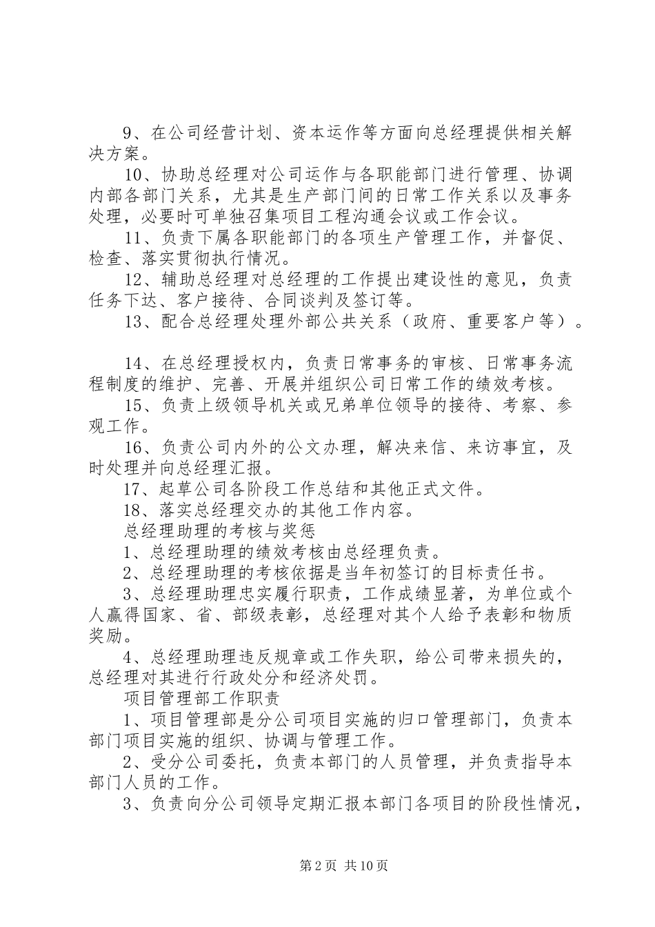 图书馆助理职责要求[精选多篇]_第2页