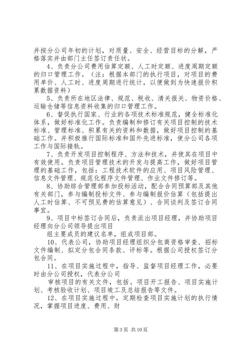 图书馆助理职责要求[精选多篇]_第3页