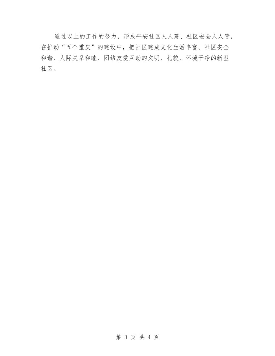 2024年综合治理安全生产工作计划与2024年综合科下半年工作计划汇编_第3页