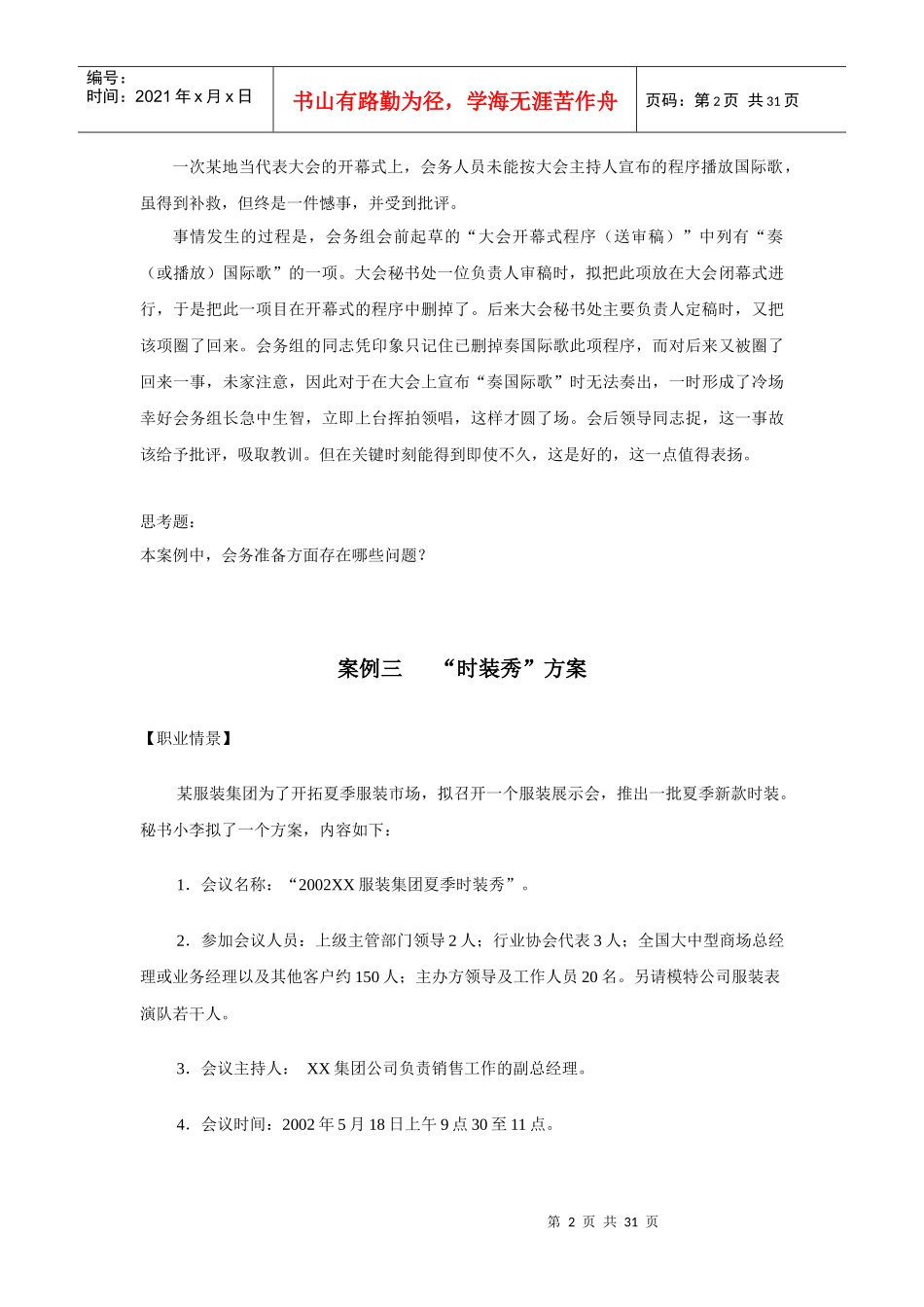 秘书实务案例_第2页