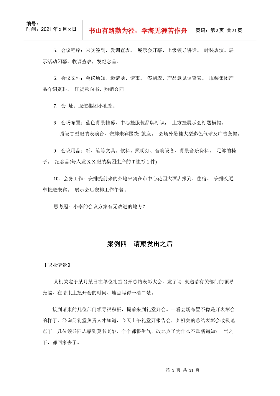 秘书实务案例_第3页