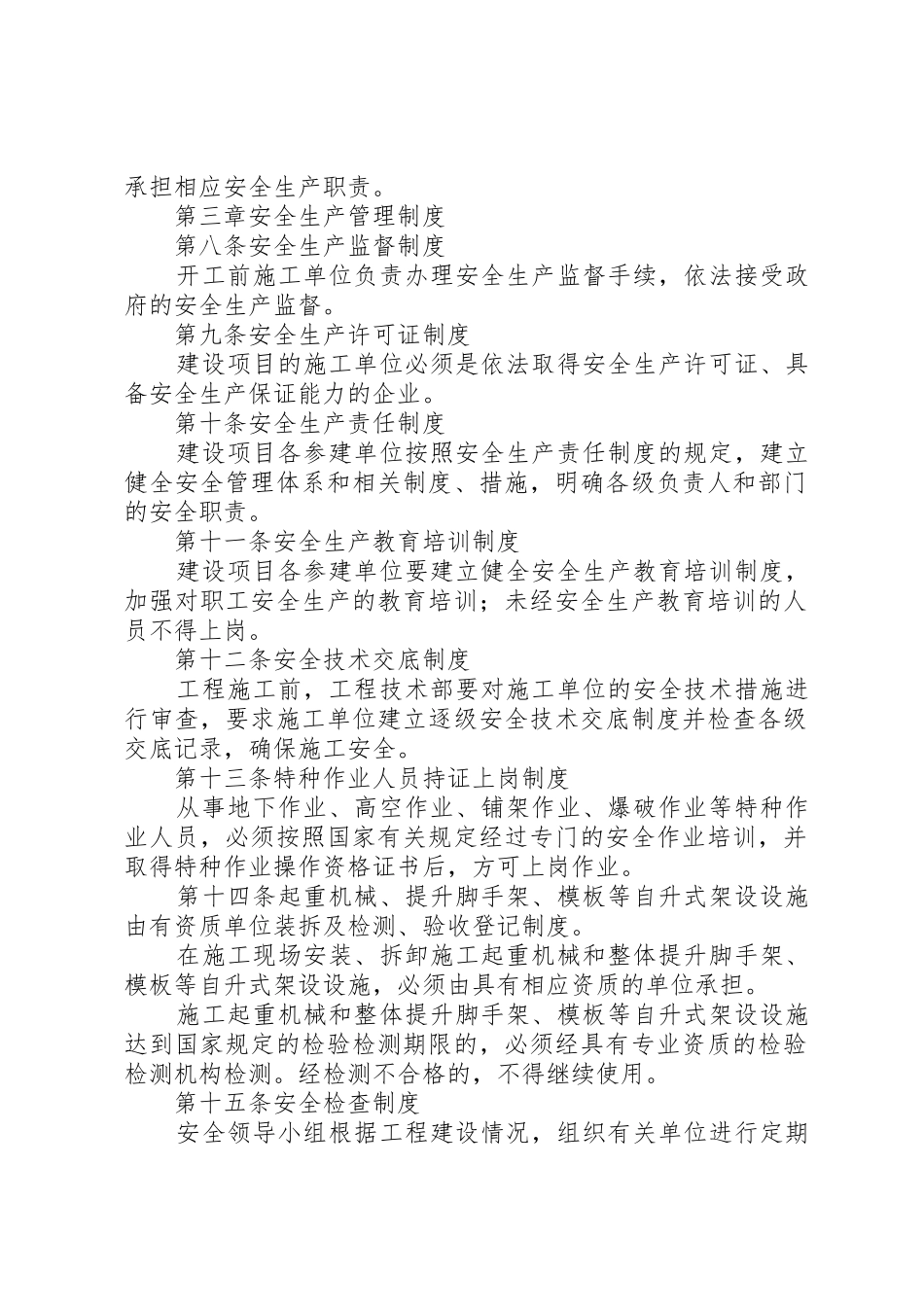 甲方工程安全规章制度管理_第2页