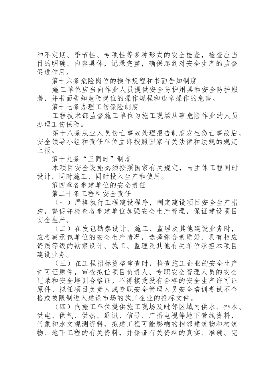 甲方工程安全规章制度管理_第3页