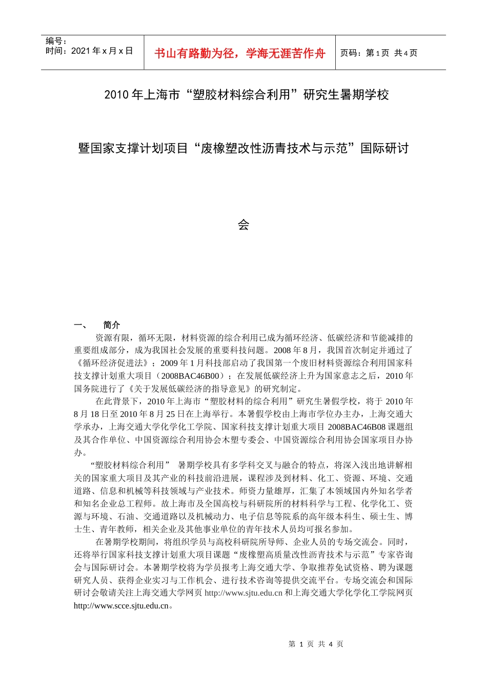 科学史师资培训班招生简章_第1页