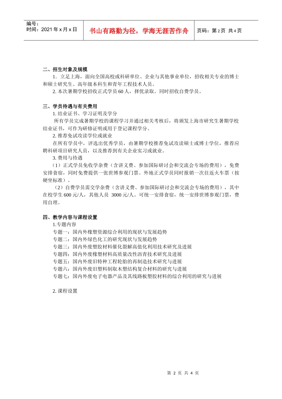 科学史师资培训班招生简章_第2页
