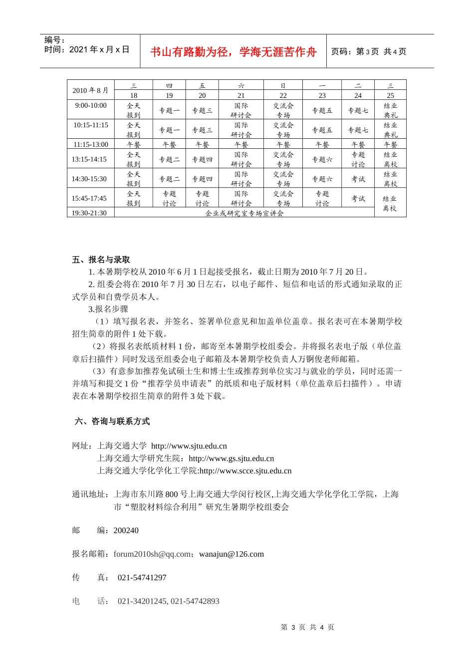 科学史师资培训班招生简章_第3页