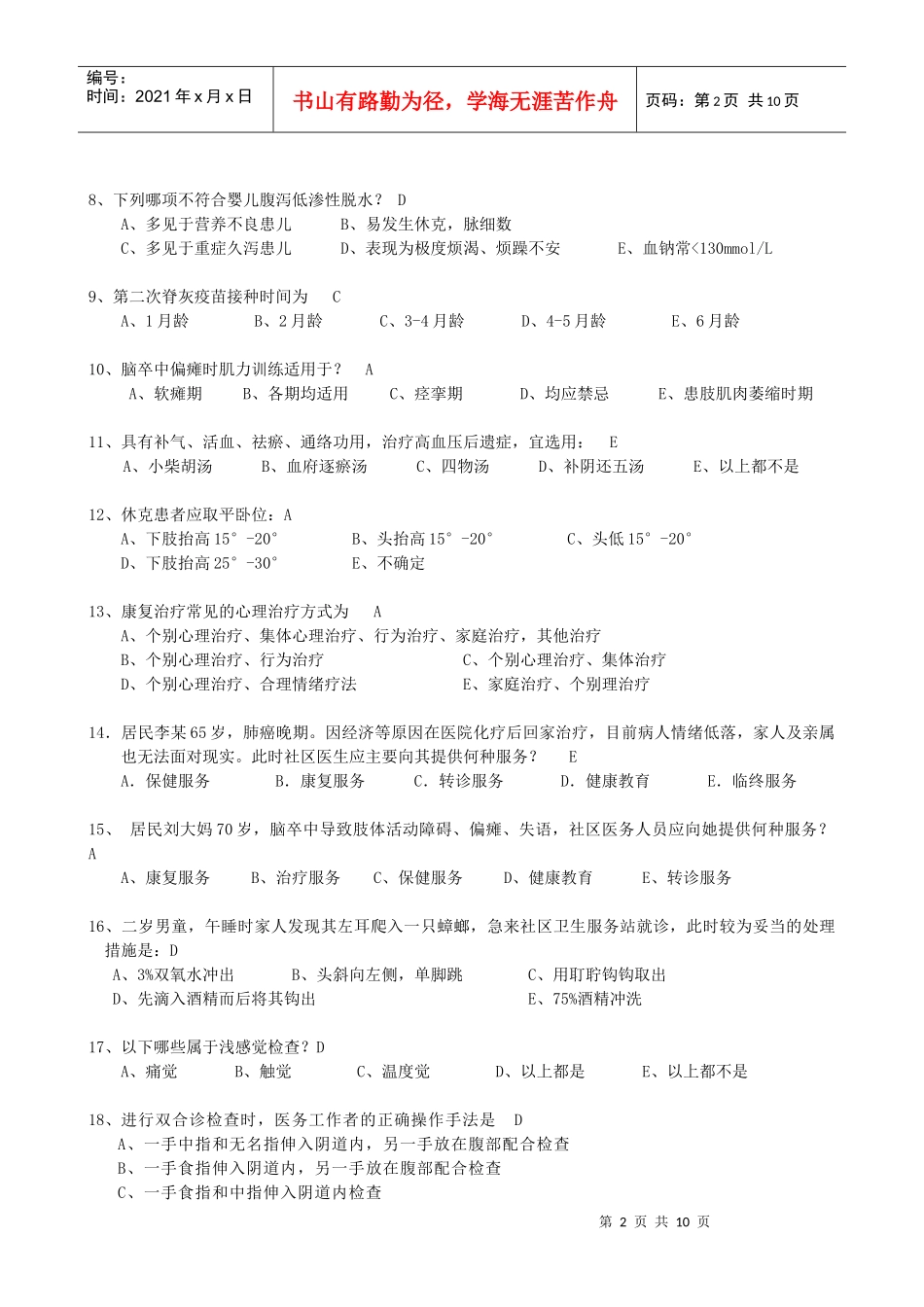 广东省全科医学岗位培训全科医师操作技能考试_第2页