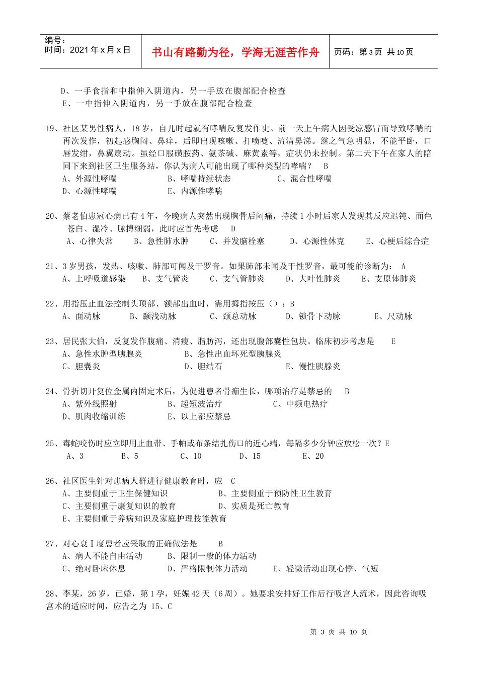 广东省全科医学岗位培训全科医师操作技能考试_第3页