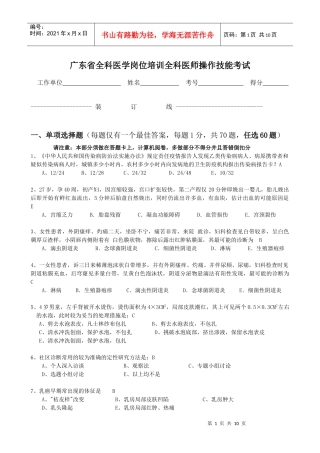 广东省全科医学岗位培训全科医师操作技能考试