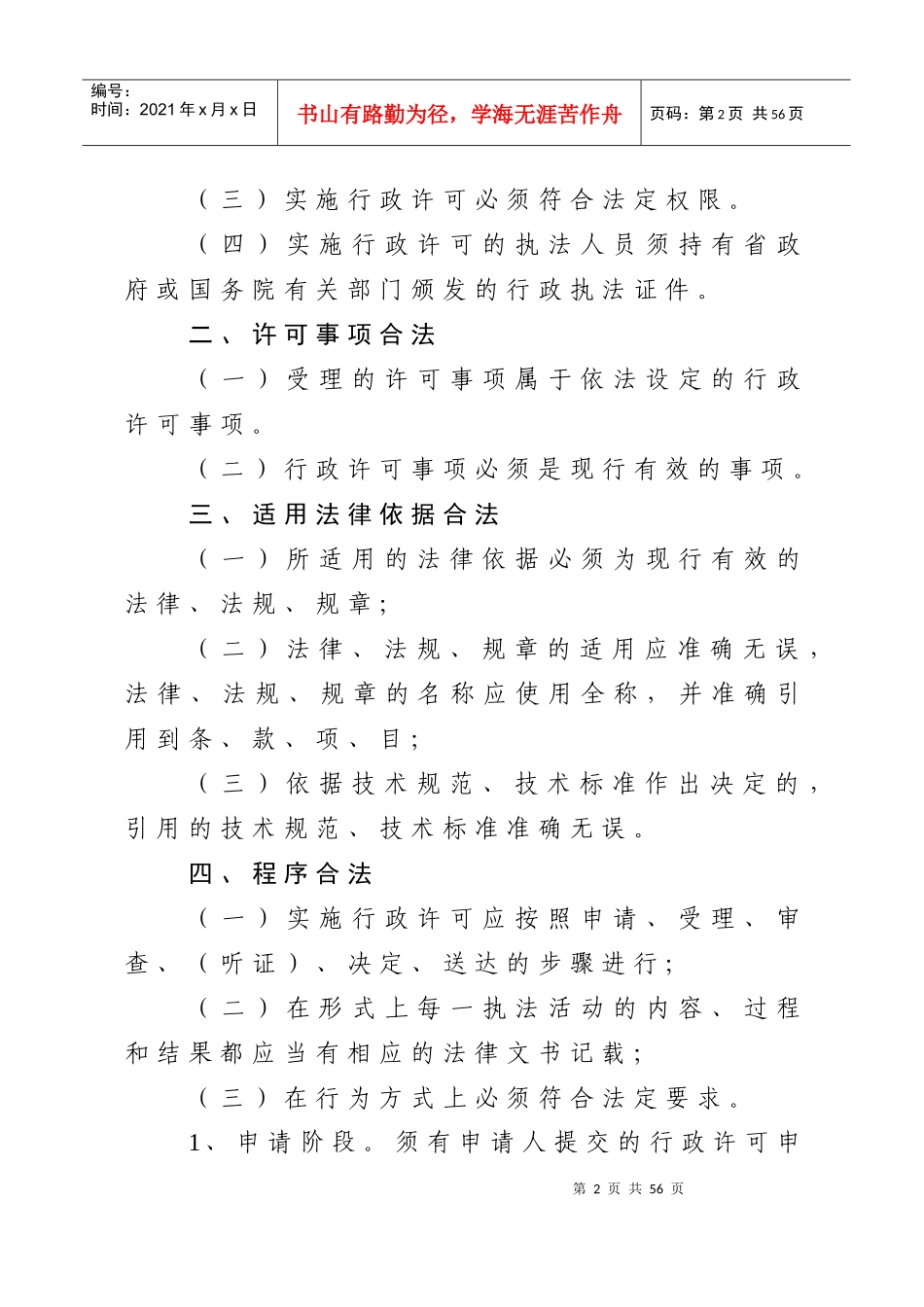 河北省行政许可案卷标准(试行)（DOC39页）_第2页