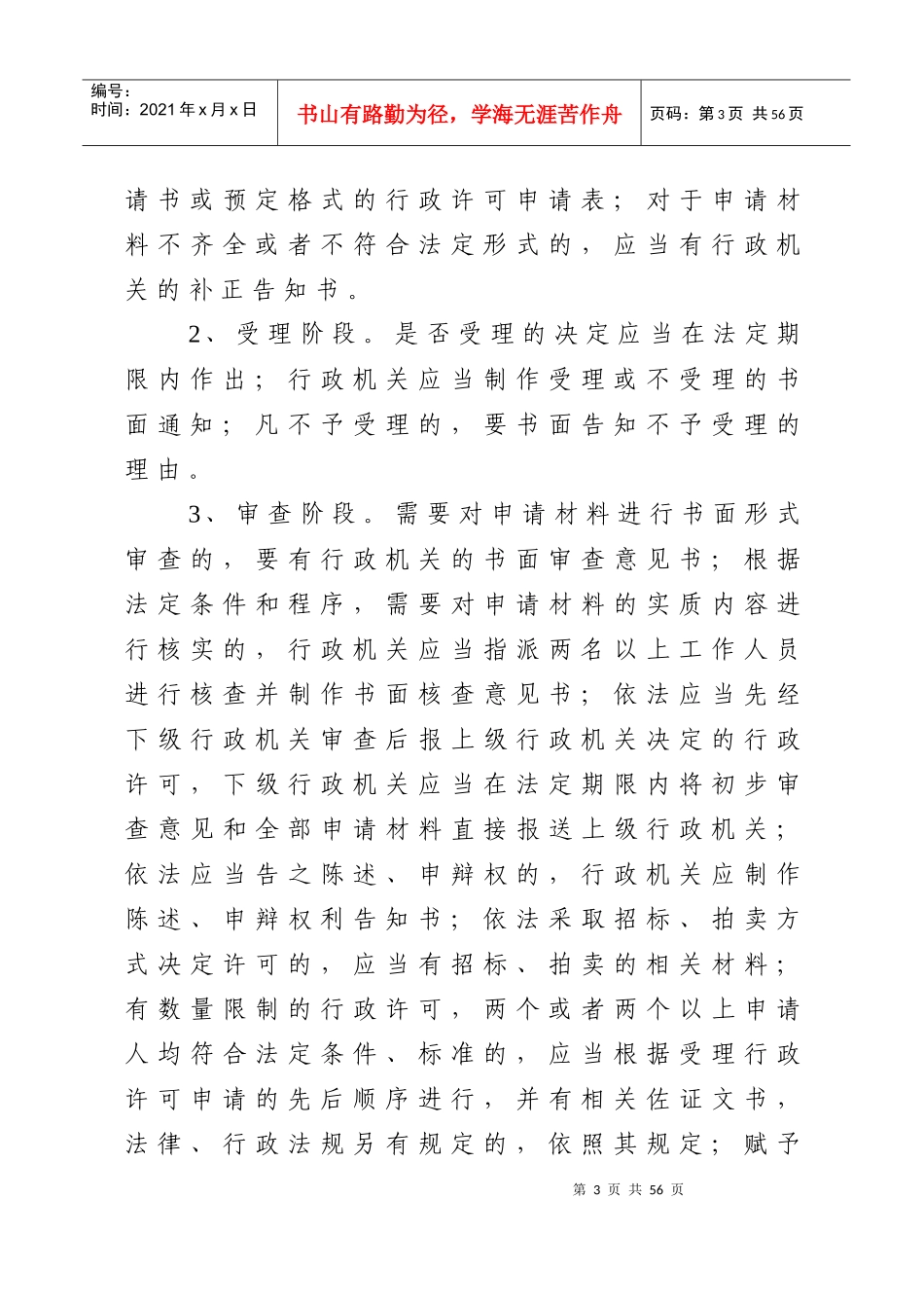 河北省行政许可案卷标准(试行)（DOC39页）_第3页