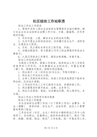 社区综治工作站职责要求