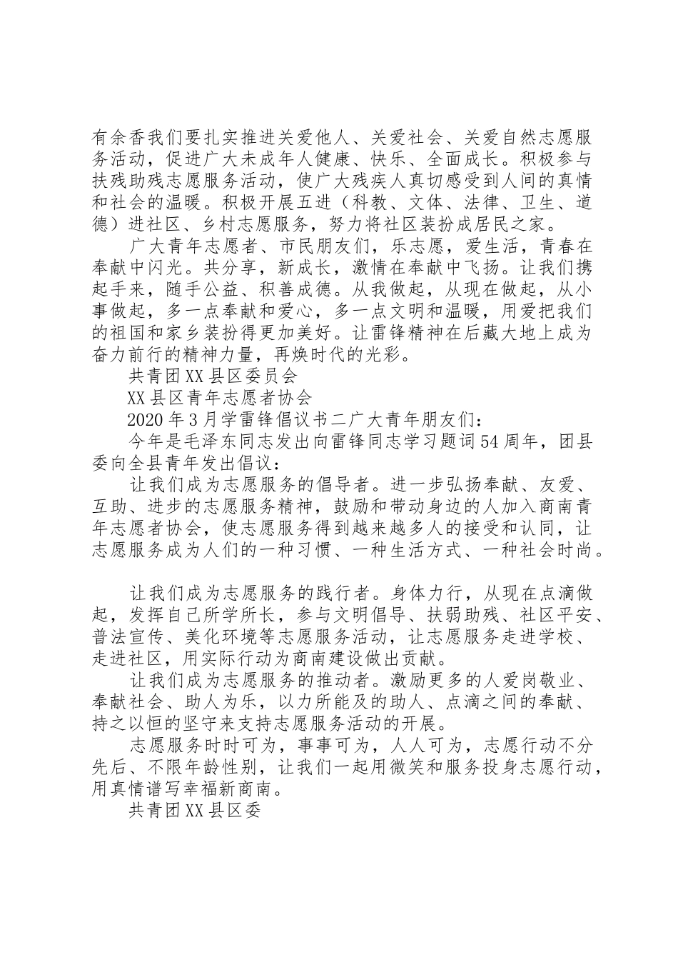 XX年3月学雷锋倡议书范文(4)_第2页