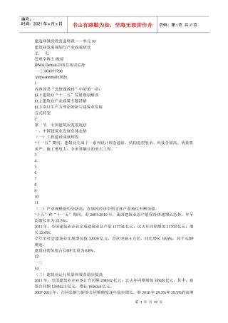 房建专业一级注册建造师继续再教育培训材料