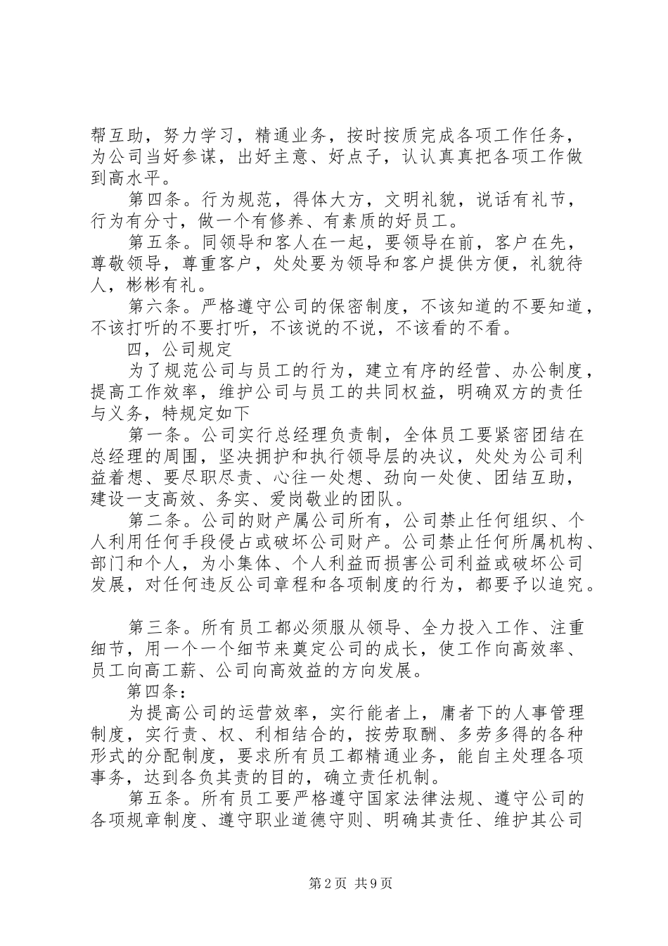 李公司管理规章制度 _第2页