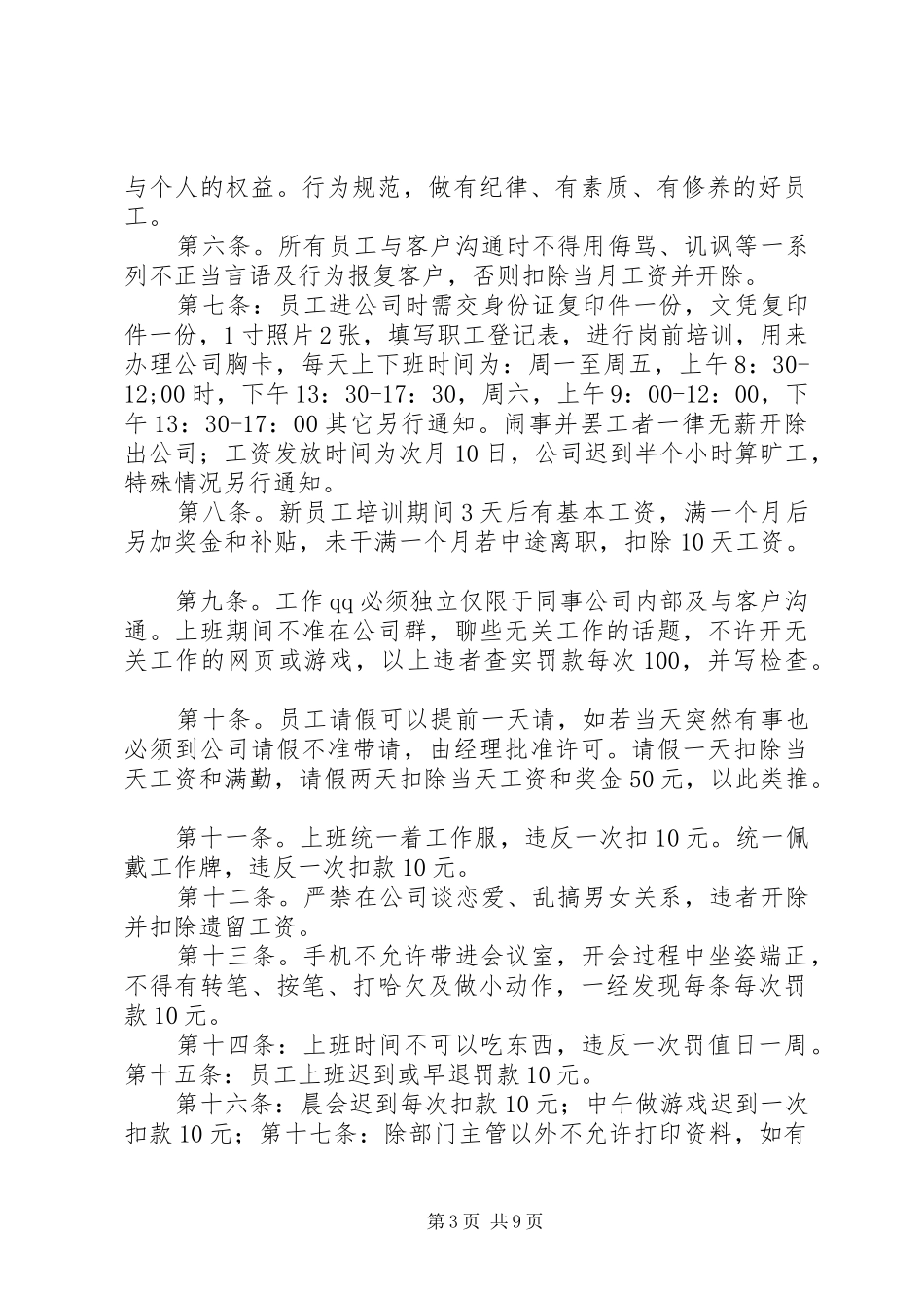 李公司管理规章制度 _第3页