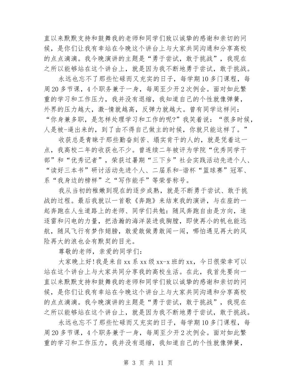 十佳学生演讲稿4篇_第3页