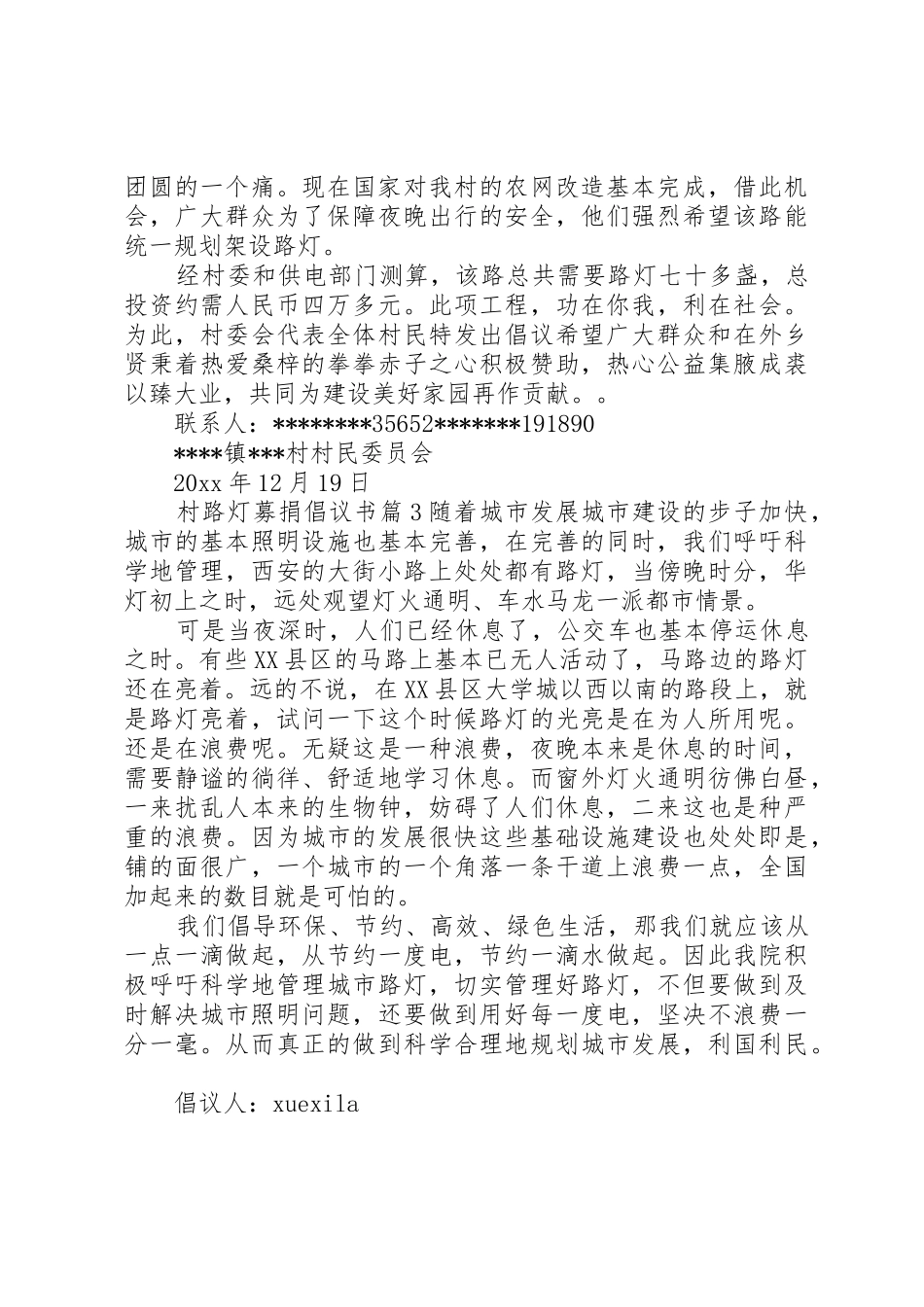 村路灯募捐倡议书范文_第2页