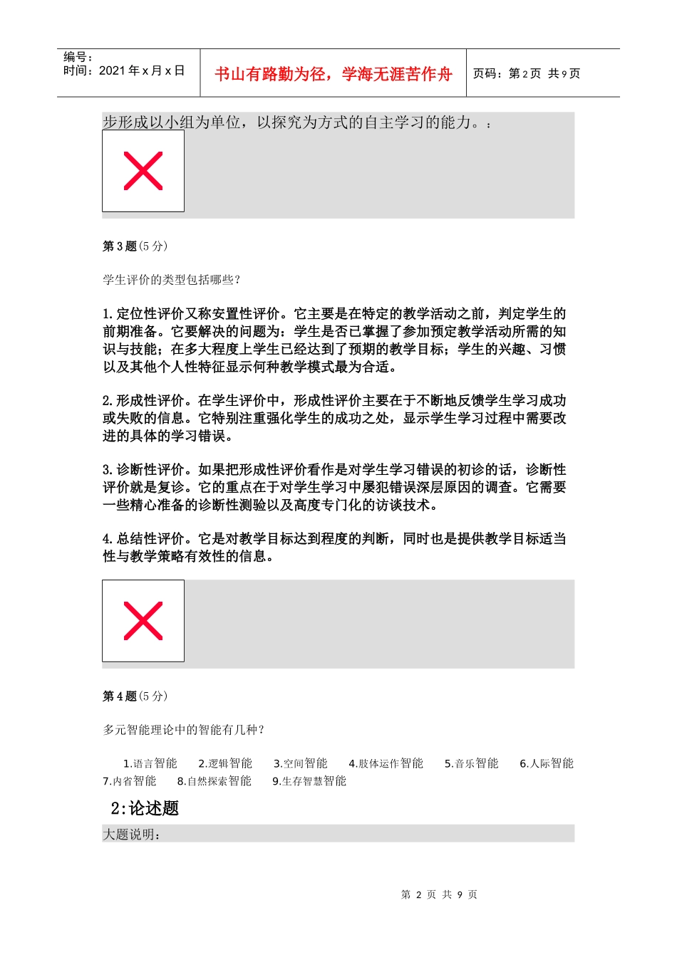 英语命好题结业考核_第2页