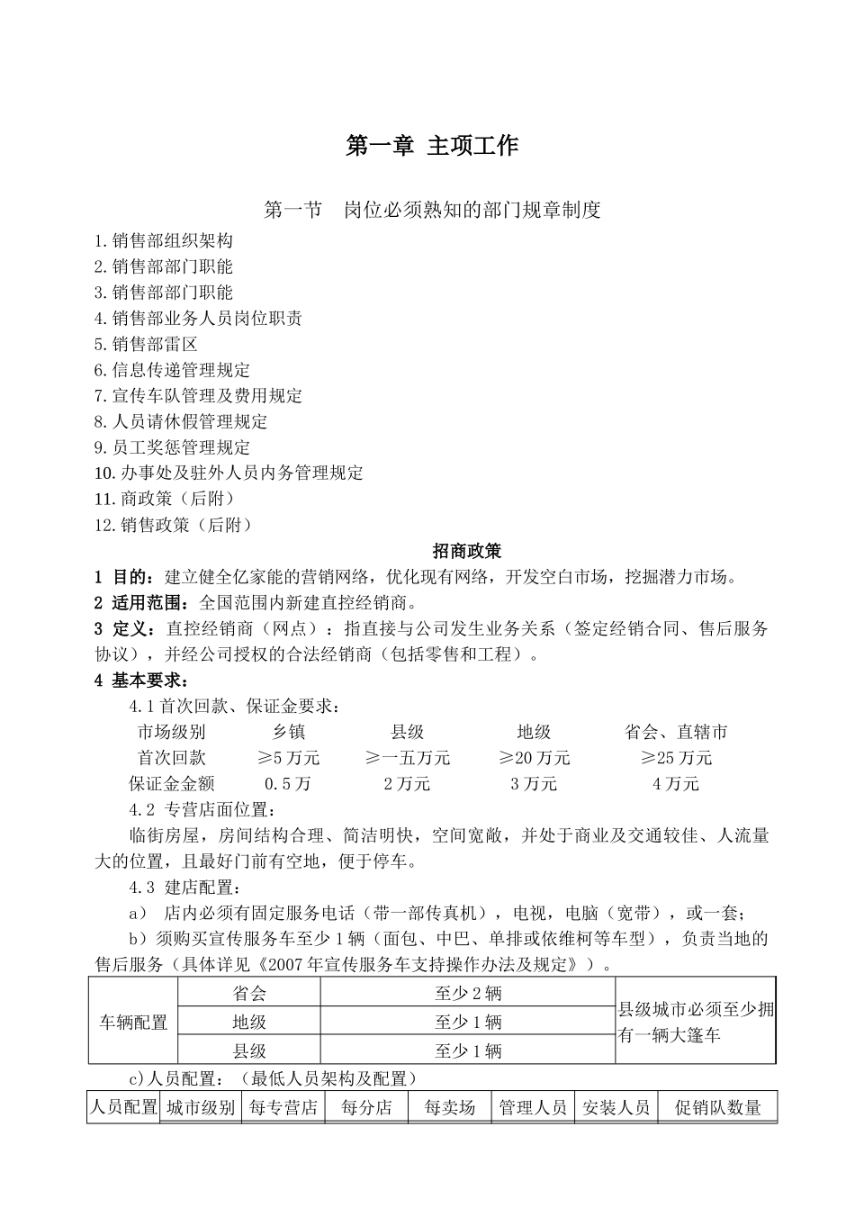 皇明集团员工岗位技能要求_第2页