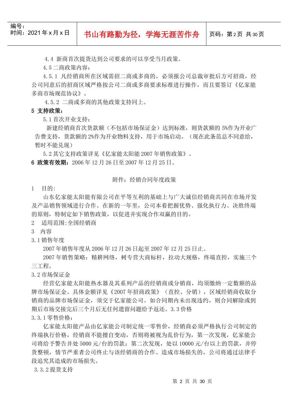 皇明集团员工岗位技能要求_第3页