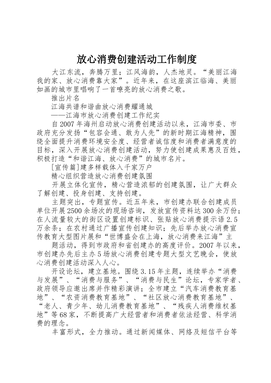 放心消费创建活动工作规章制度细则_第1页