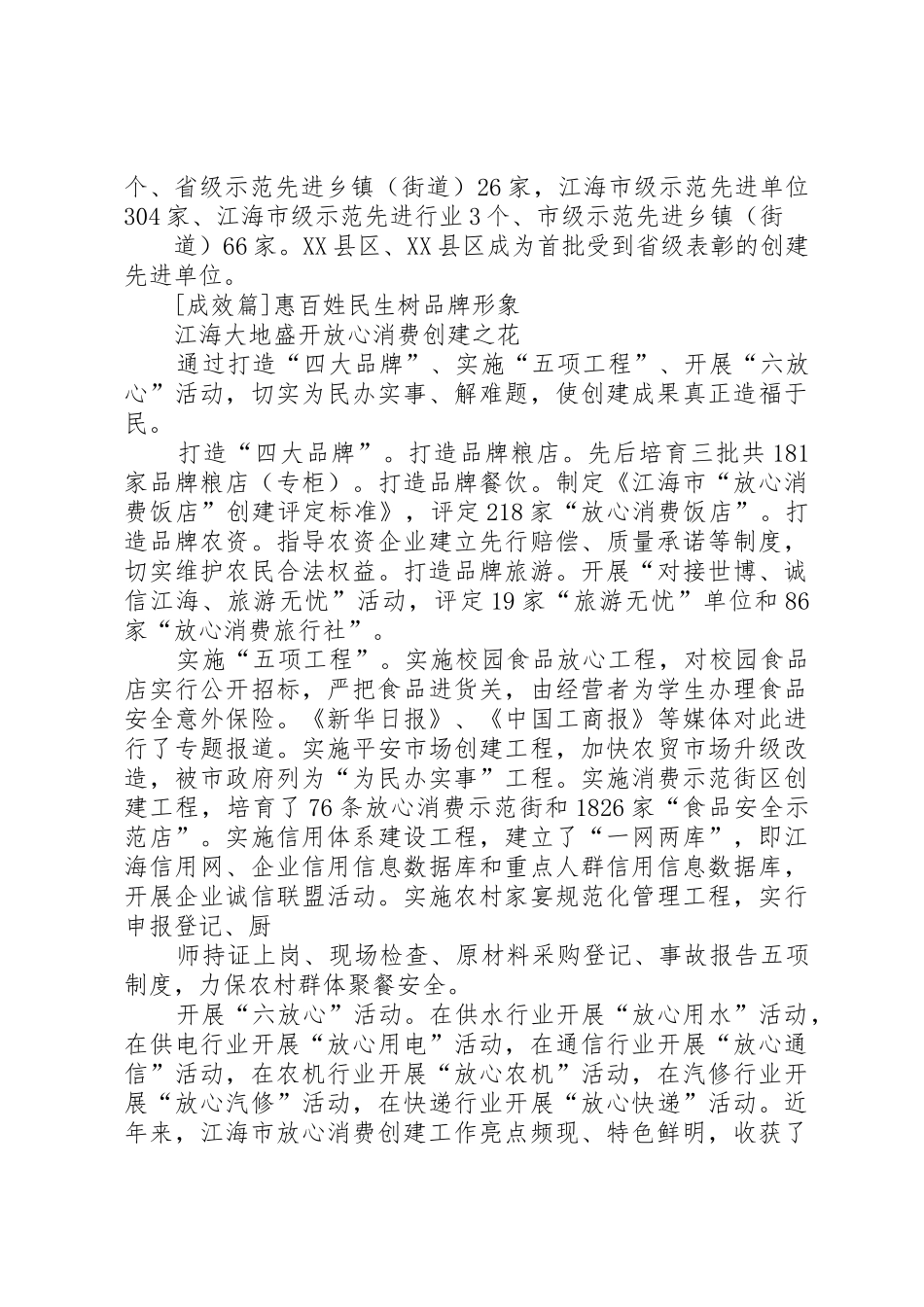 放心消费创建活动工作规章制度细则_第3页