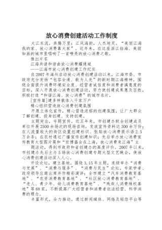 放心消费创建活动工作规章制度细则