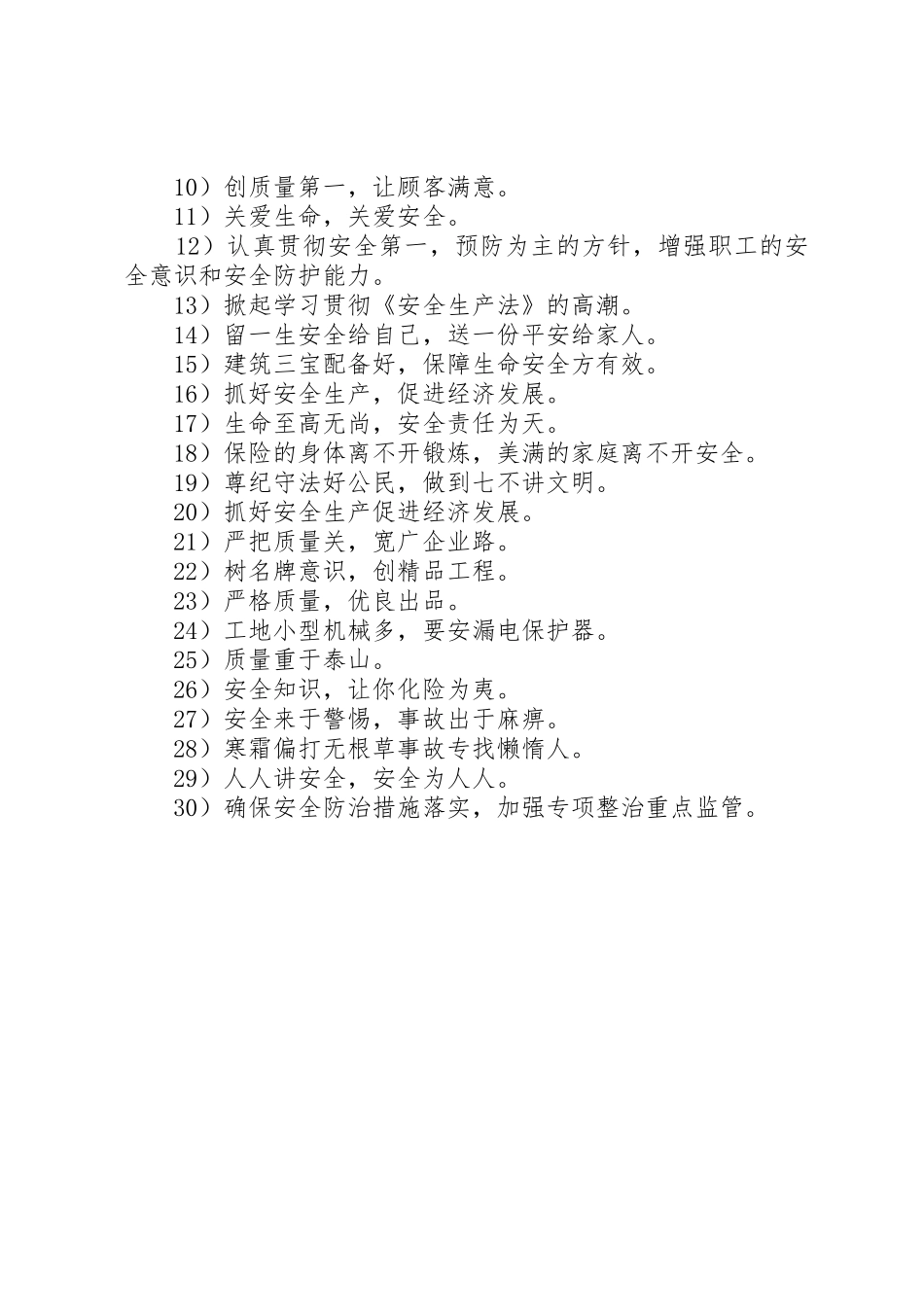 工地环保安全质量标语集锦_第2页