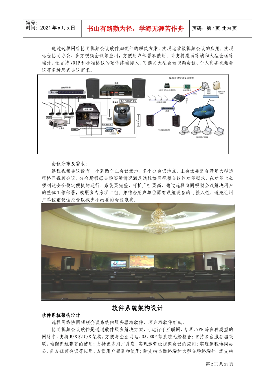 视频会议系统整体设计方案_第2页