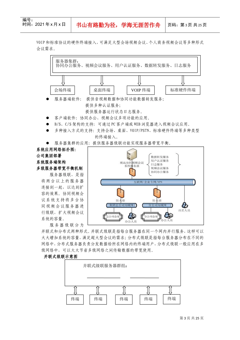 视频会议系统整体设计方案_第3页