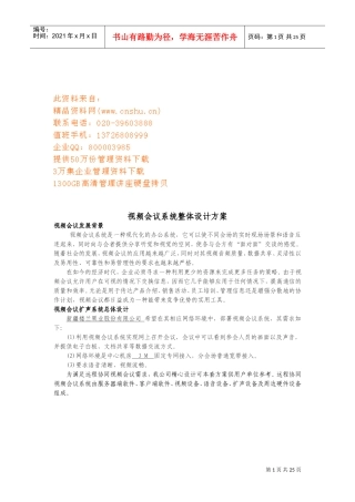 视频会议系统整体设计方案