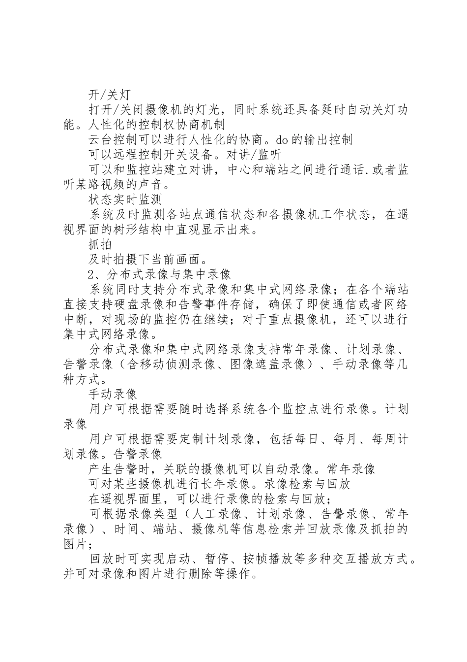 安防监控系统巡查规章制度细则_第3页