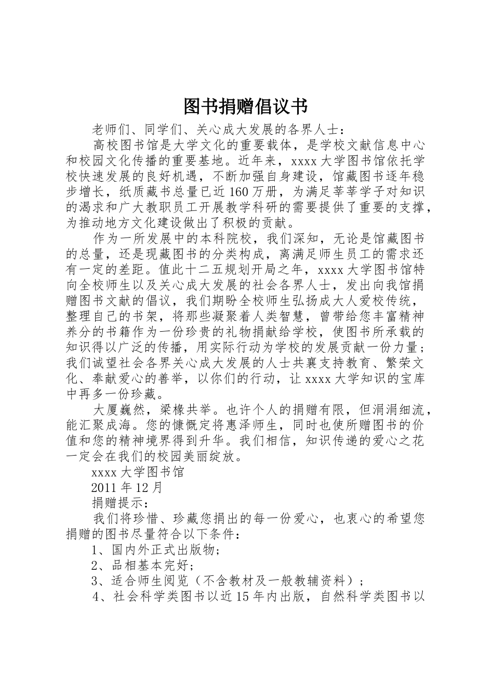 图书捐赠倡议书范文 (3)_第1页