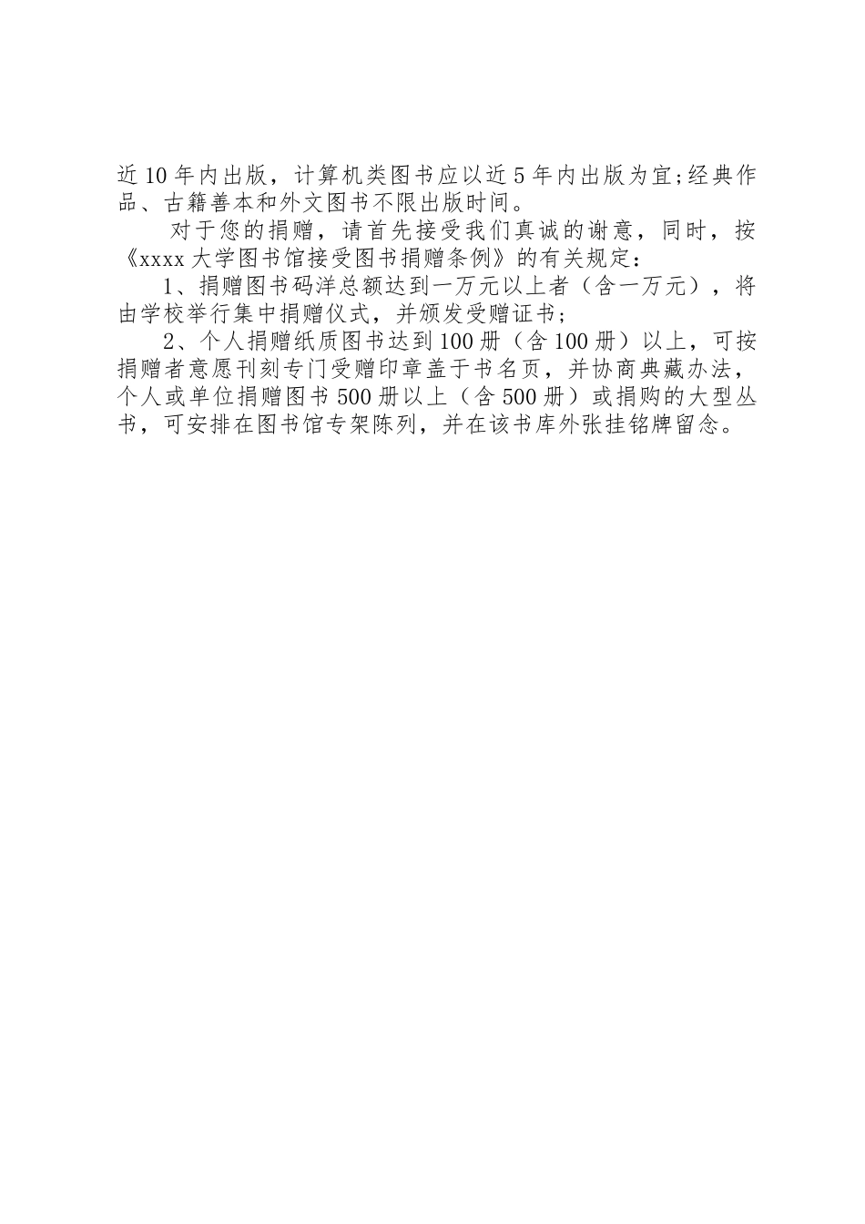 图书捐赠倡议书范文 (3)_第2页