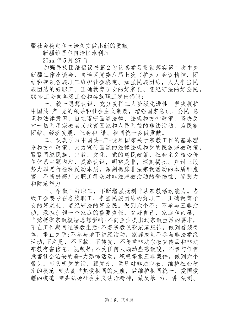 加强民族团结倡议书范文_第2页