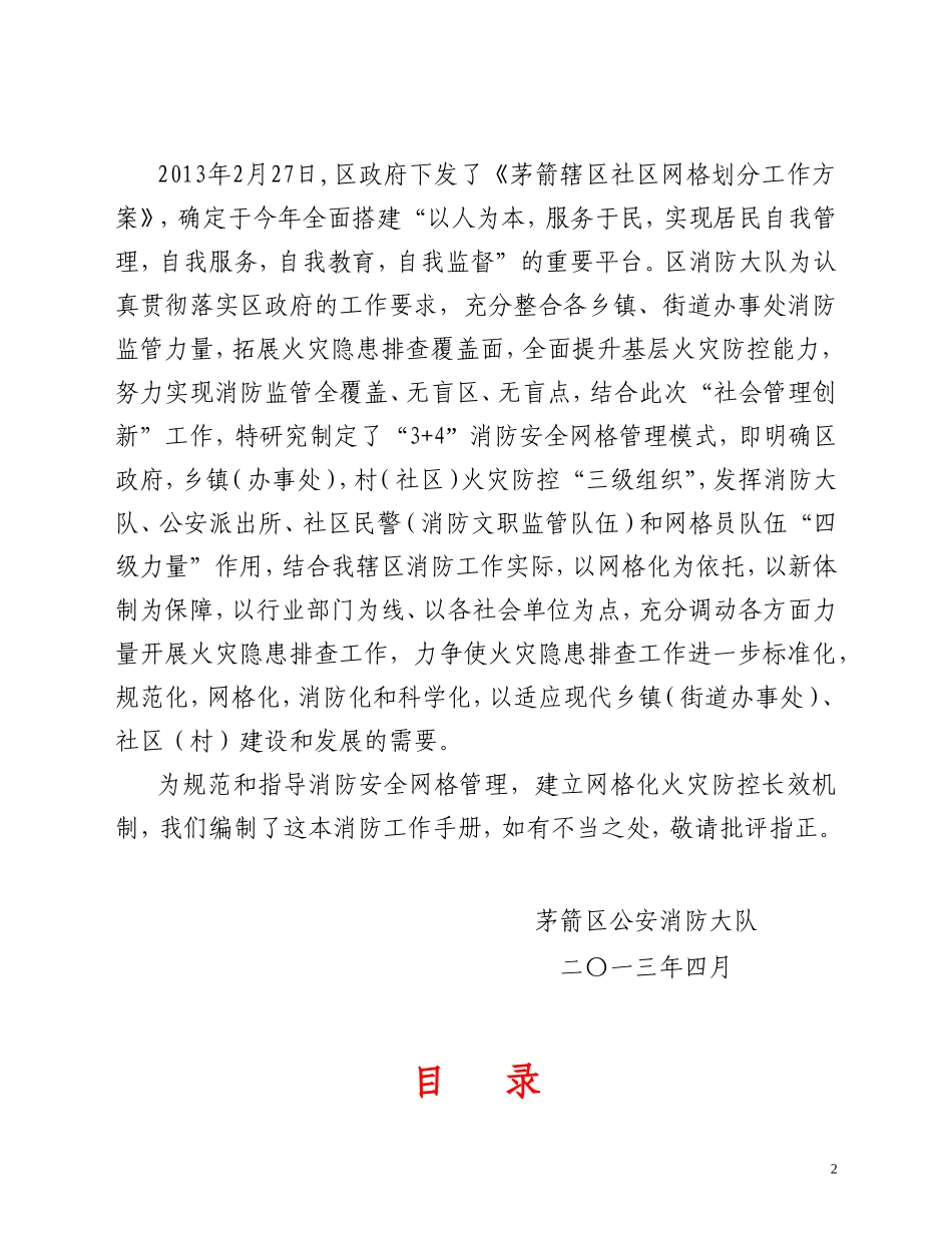 网格员工作手册_第2页