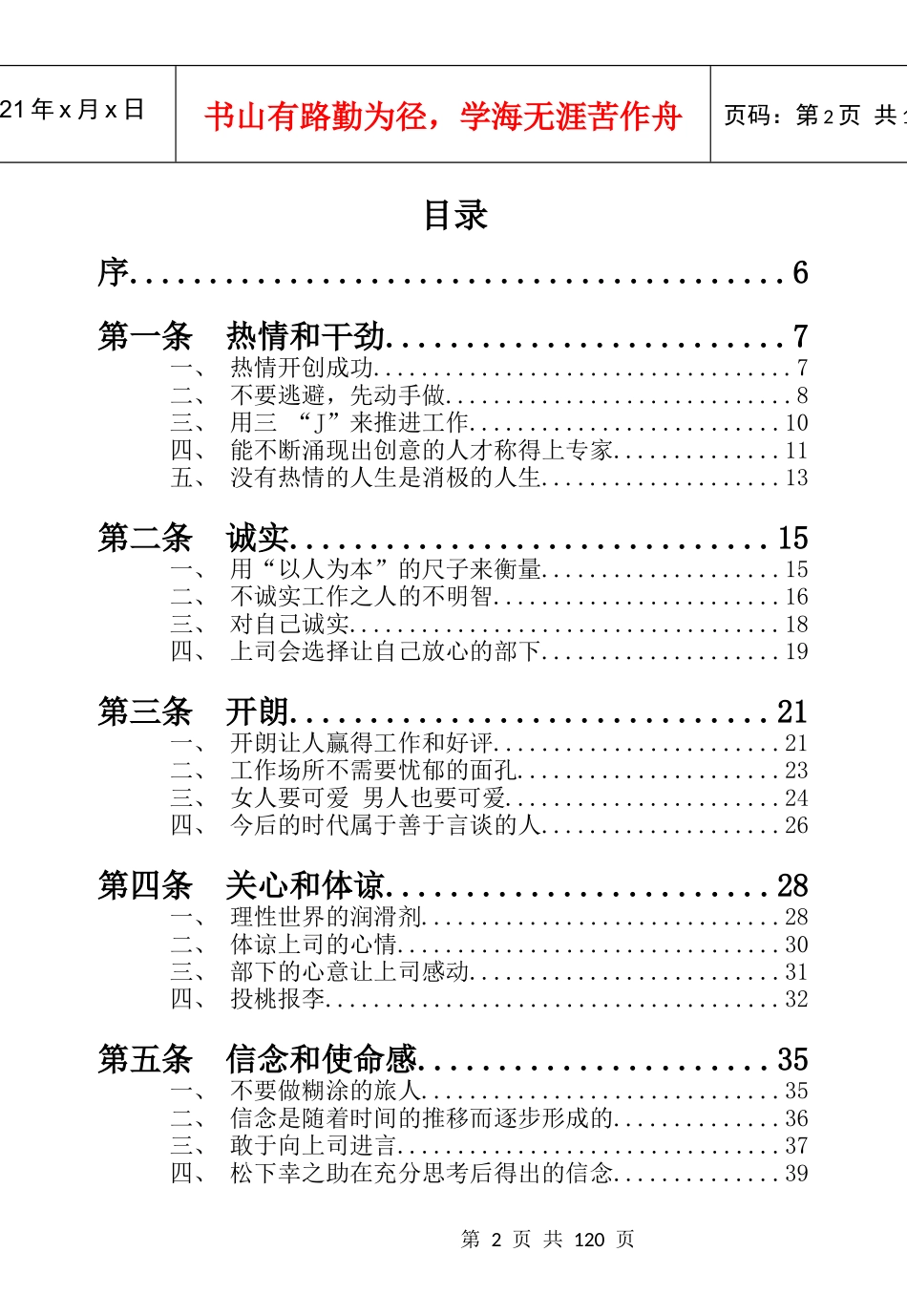 职场制胜的20条秘诀_第2页