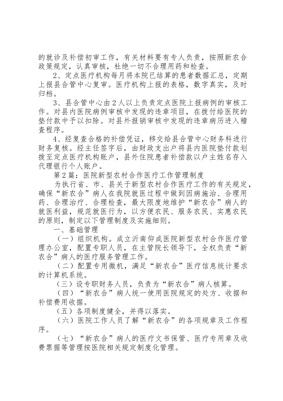 新型农村合作医疗规章制度 _第3页