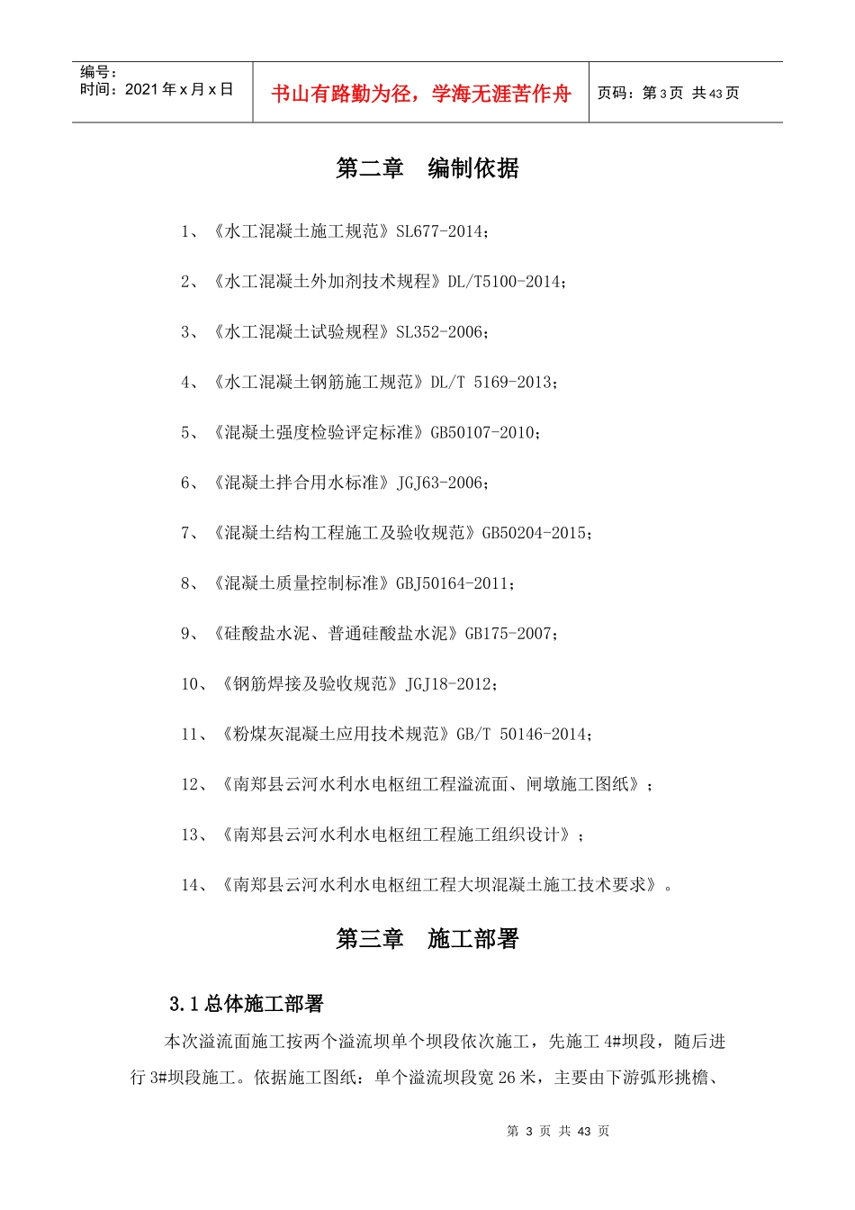 溢流堰面施工专项方案培训资料_第3页