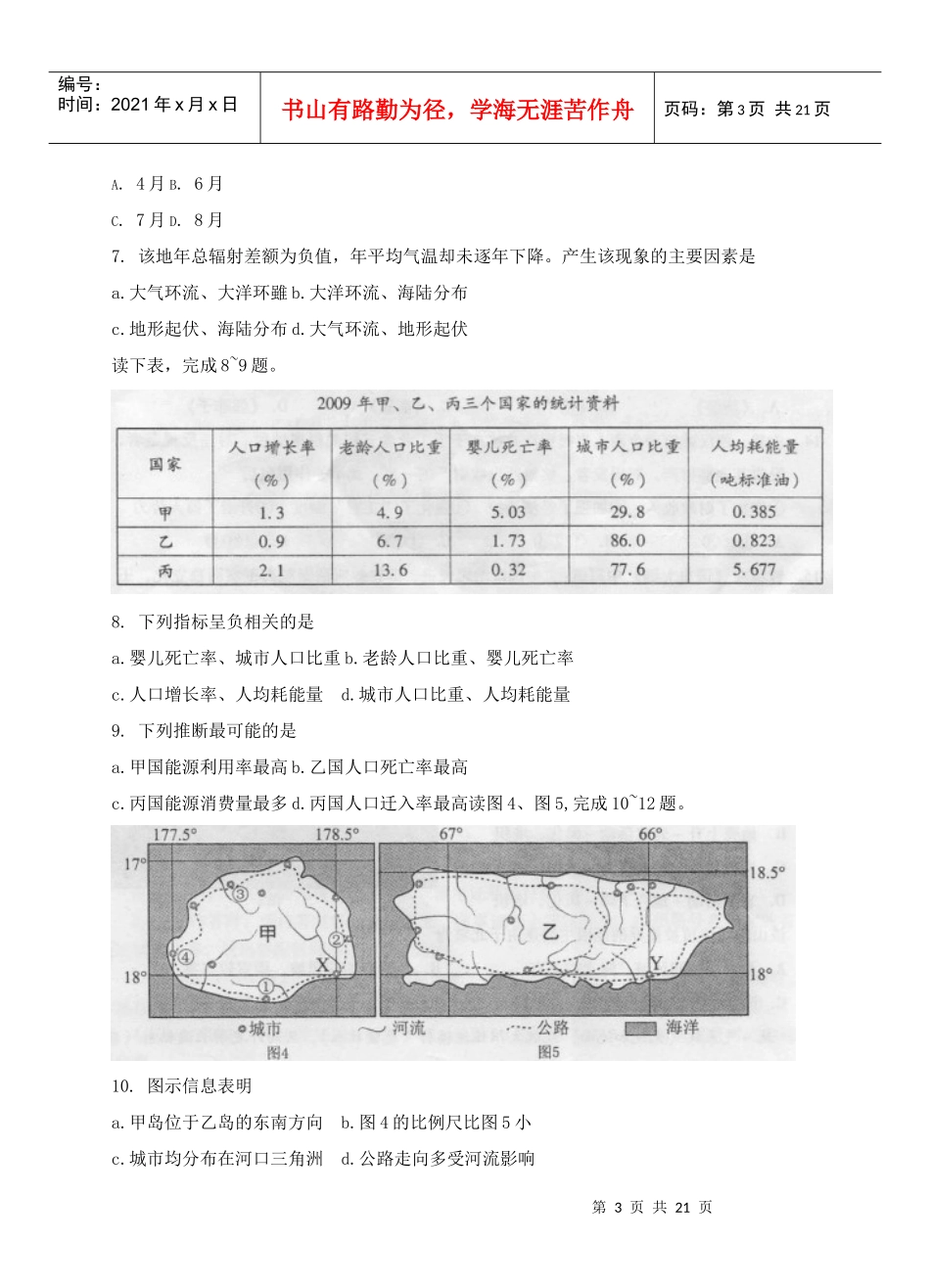普通高中文科综合能力测试_第3页