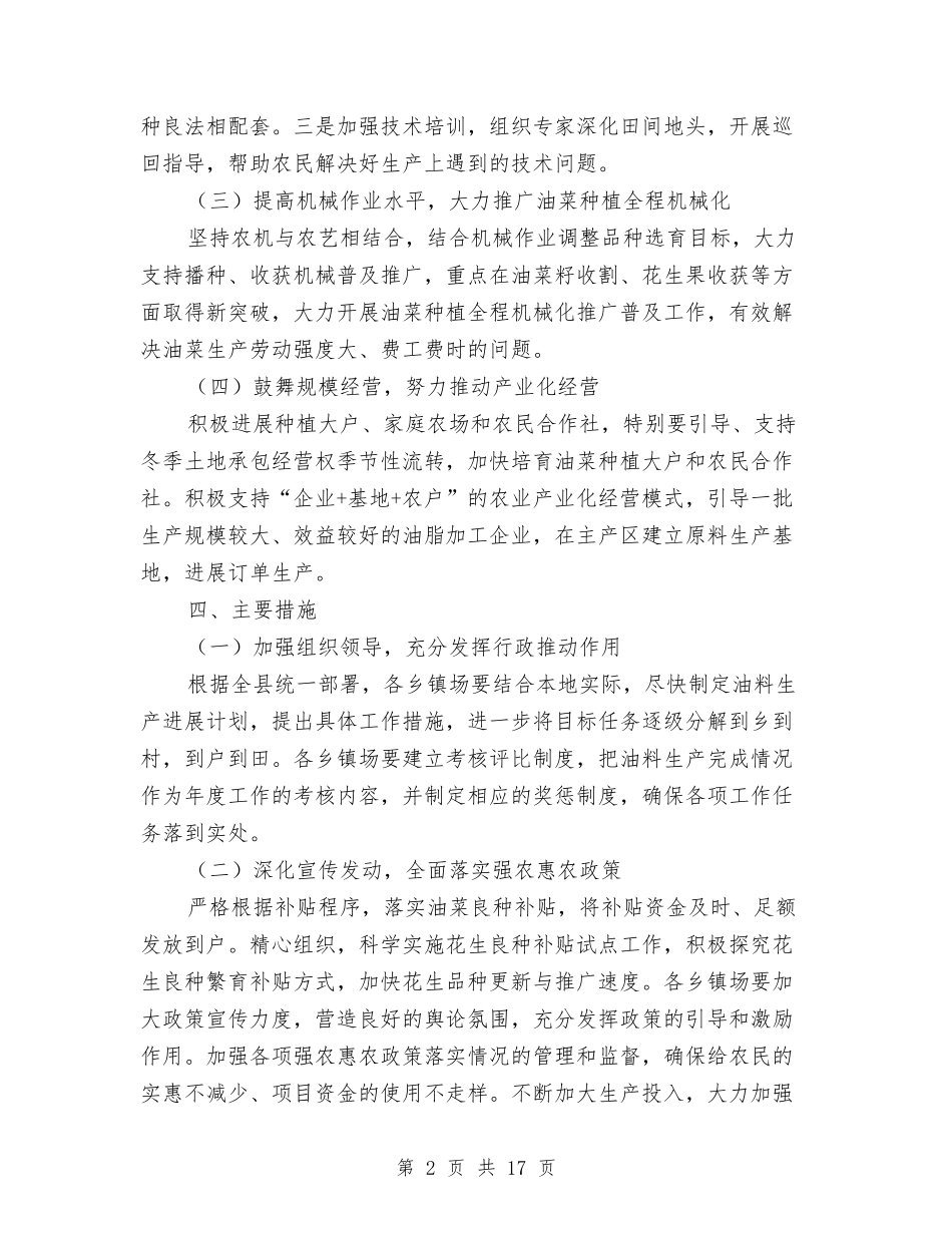 2024年油料生产工作意见与2024年油田作业区工会工作总结范文汇编_第2页